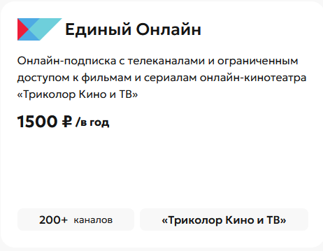 Единый онлайн