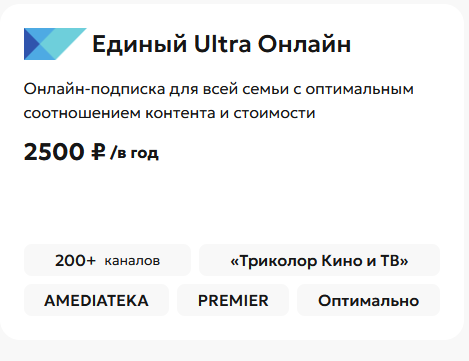 Единый Ultra онлайн