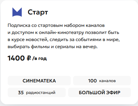 Старт