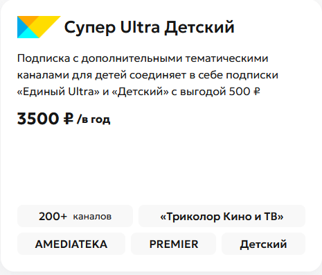 Супер Ultra Детский