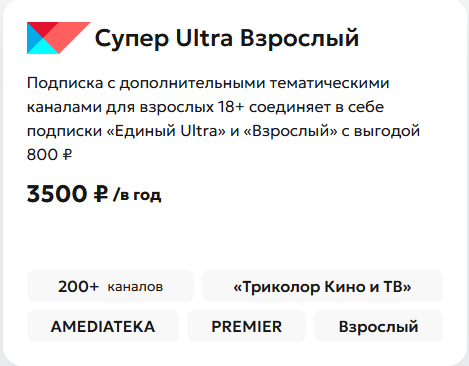 Супер Ultra Взрослый